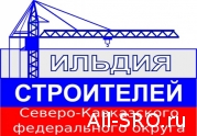 Строители СКФО заговорили о стандартах НОСТРОЙ и проблемах отрасли: читать другие актуальные новости о СРО на информационном портале «Всё о саморегулировании».